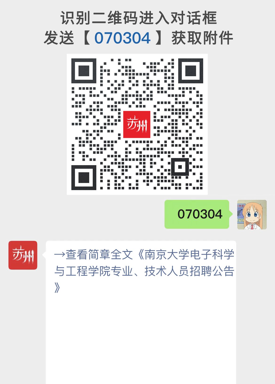 南京大学电子科学与工程学院专业、技术人员招聘公告