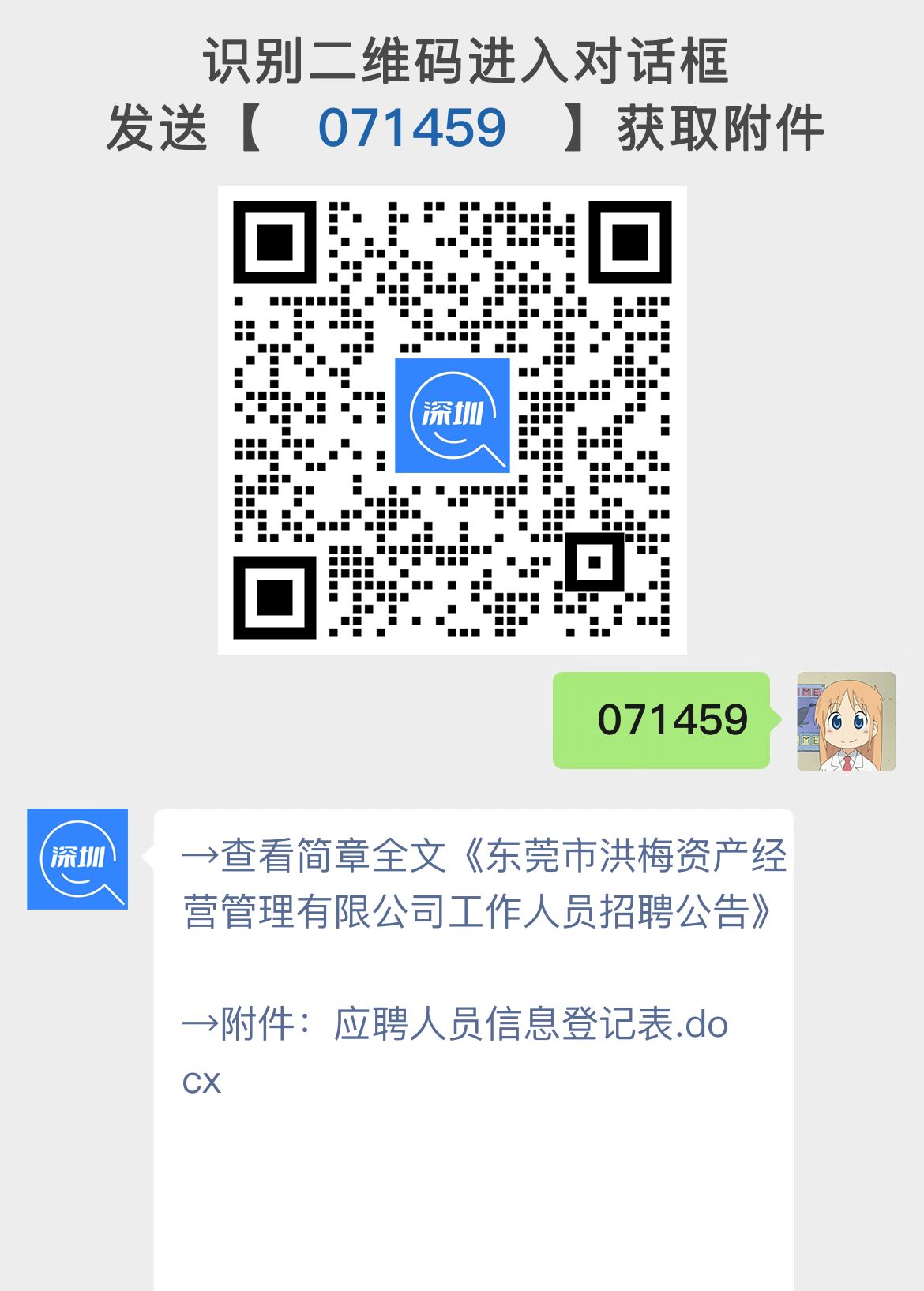 东莞市洪梅资产经营管理有限公司工作人员招聘公告