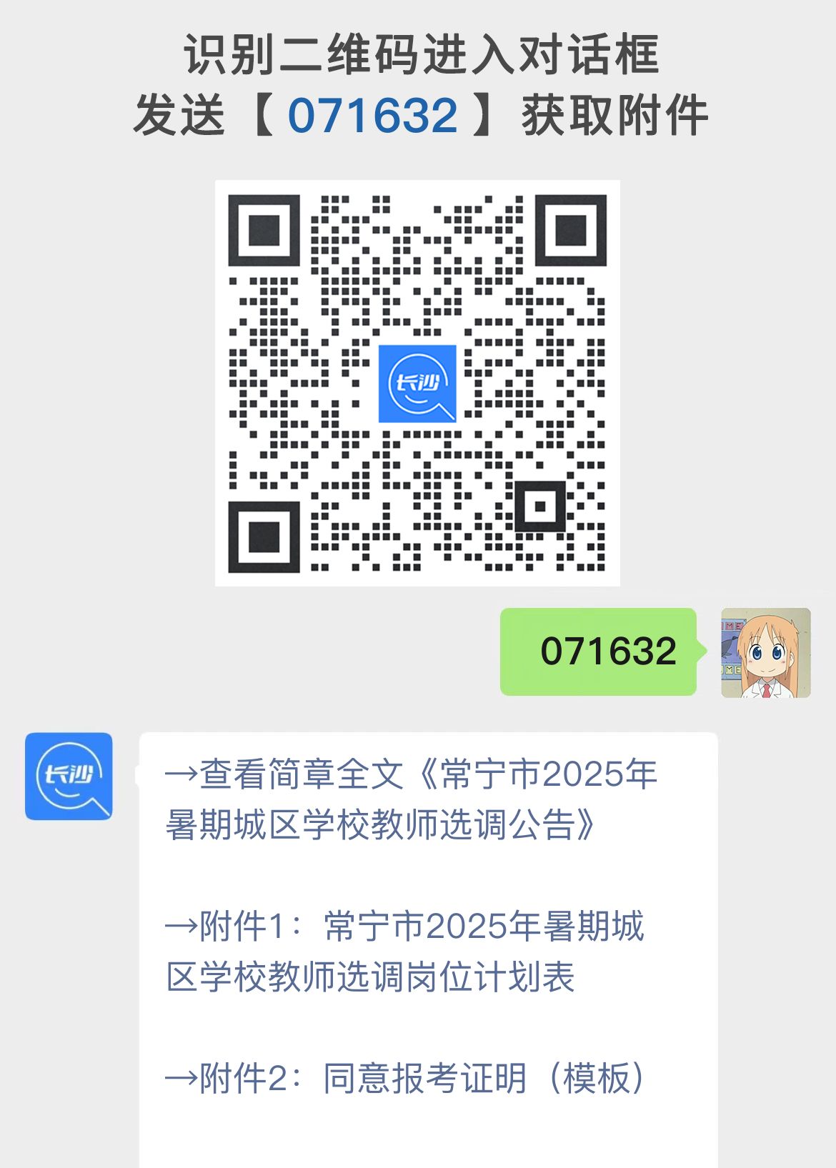 常宁市2025年暑期城区学校教师选调公告