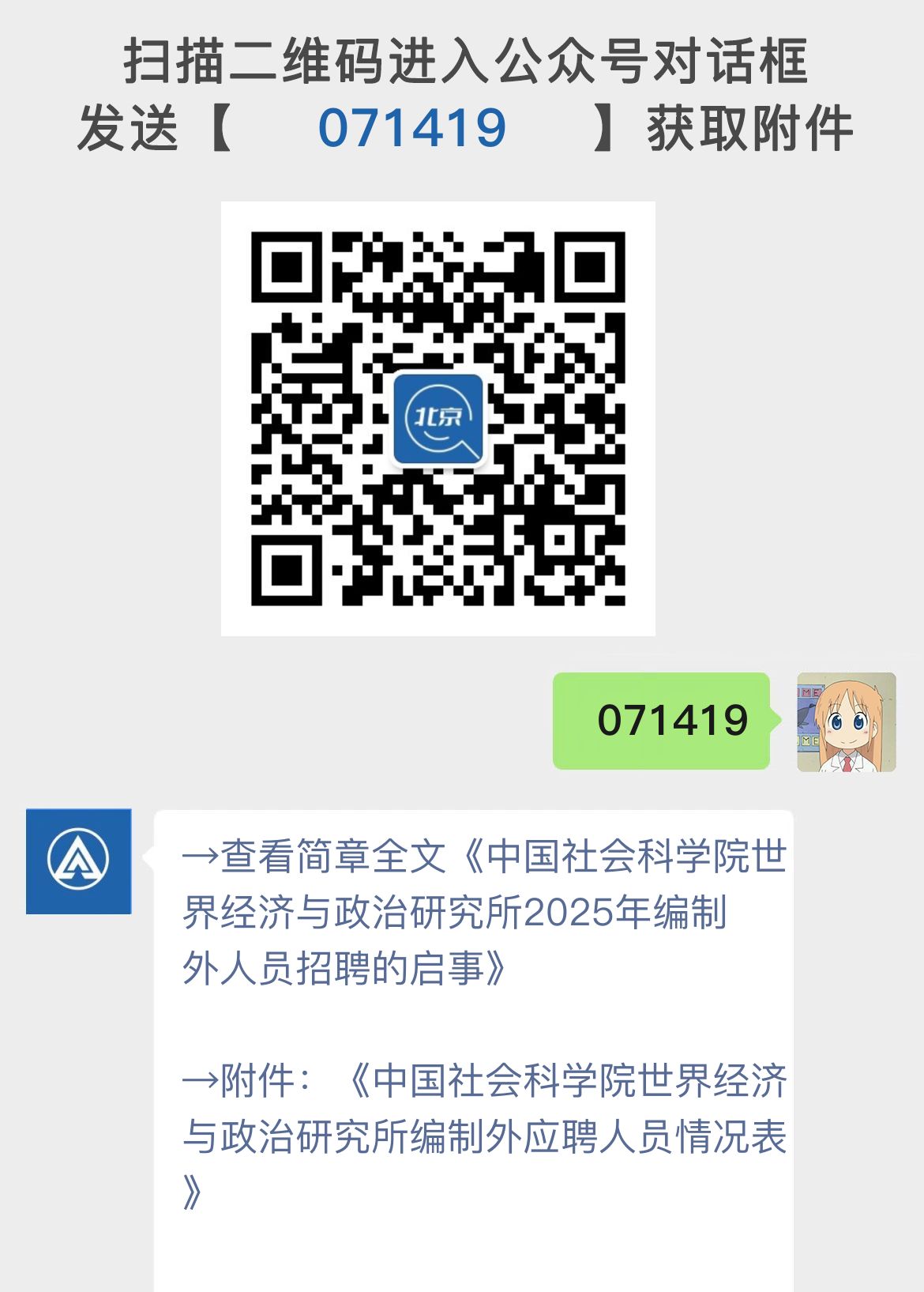 中国社会科学院世界经济与政治研究所2025年编制外人员招聘的启事