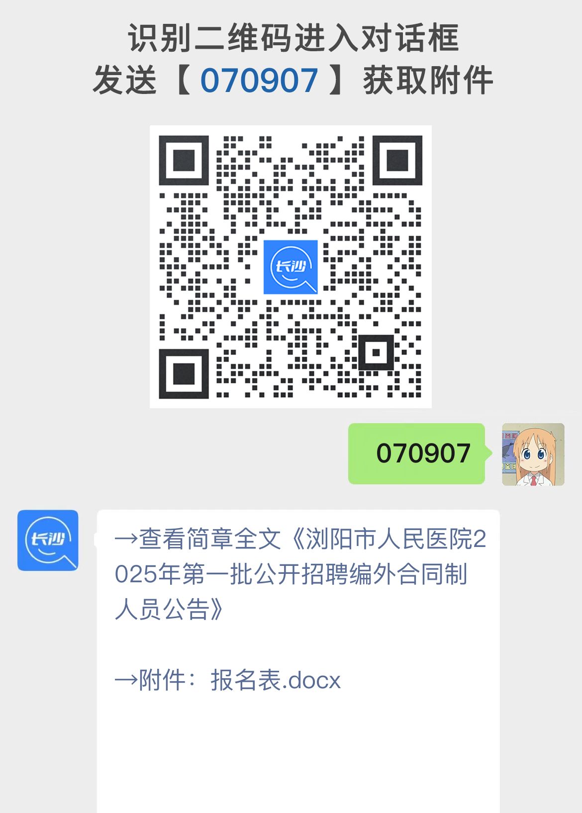 浏阳市人民医院2025年第一批公开招聘编外合同制人员公告