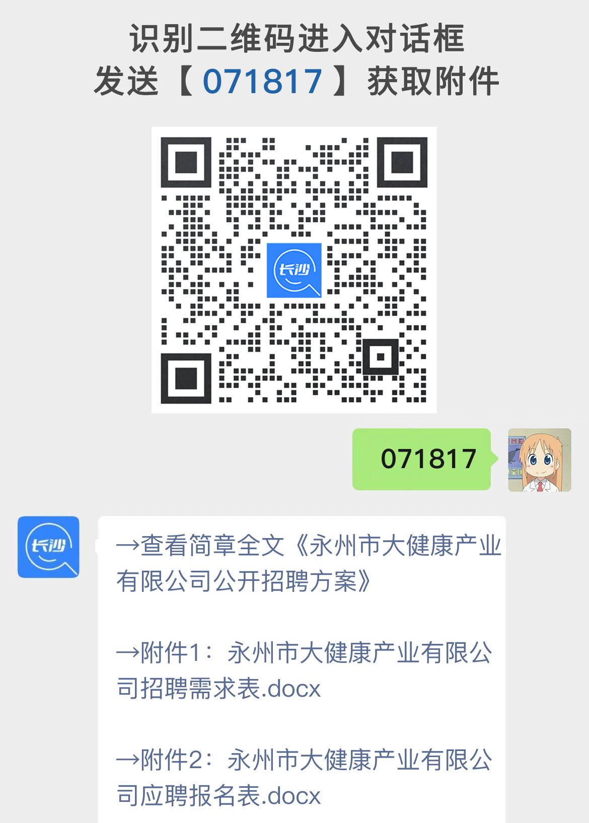 永州市大健康产业有限公司公开招聘方案