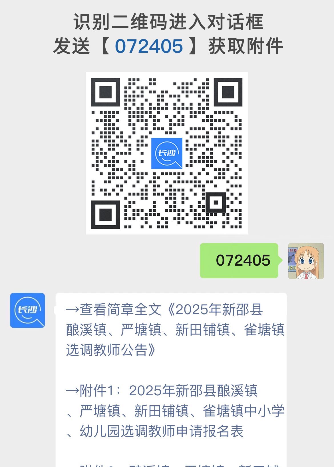 2025年新邵县酿溪镇、严塘镇、新田铺镇、雀塘镇选调教师公告