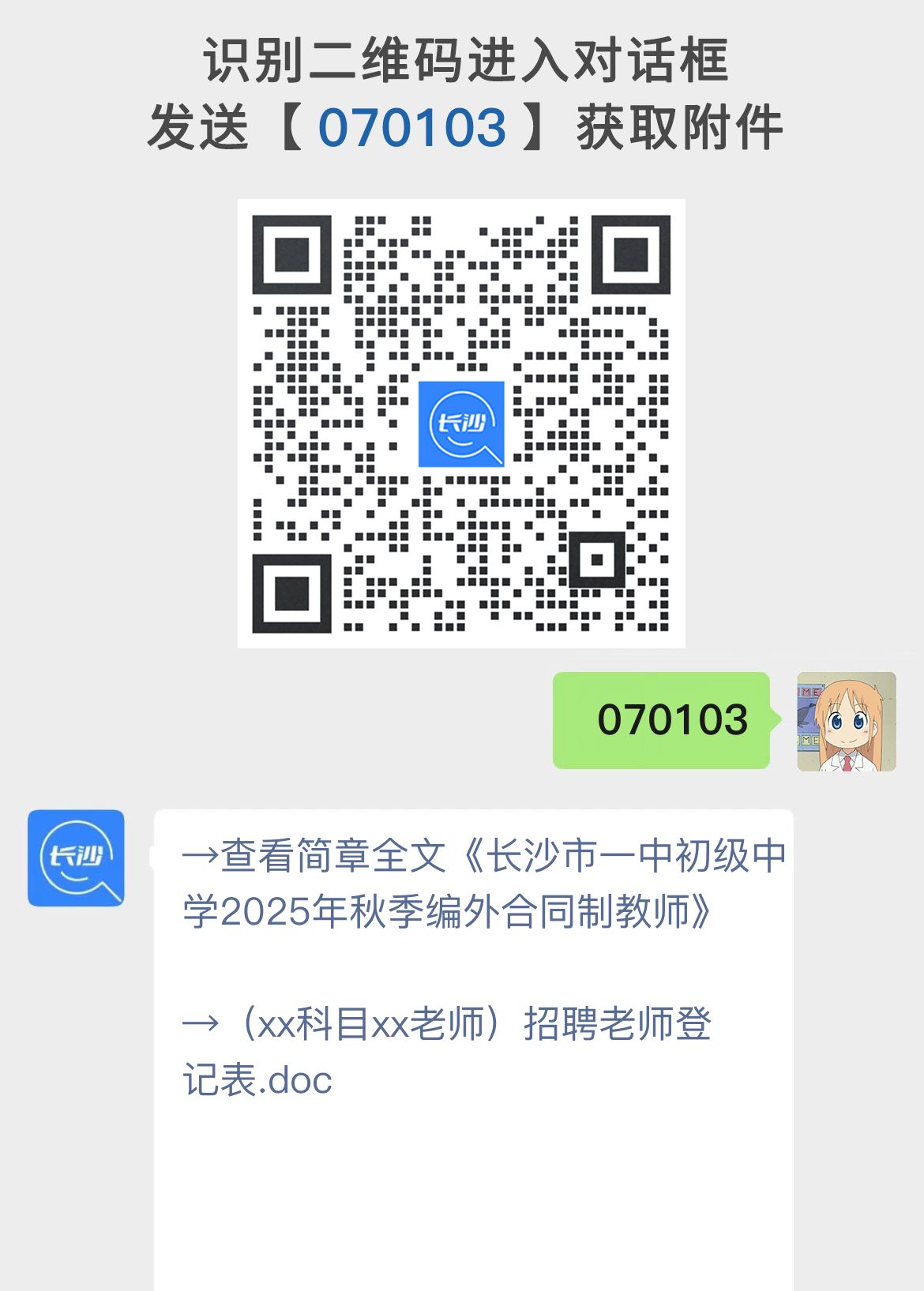 长沙市一中初级中学2025年秋季编外合同制教师