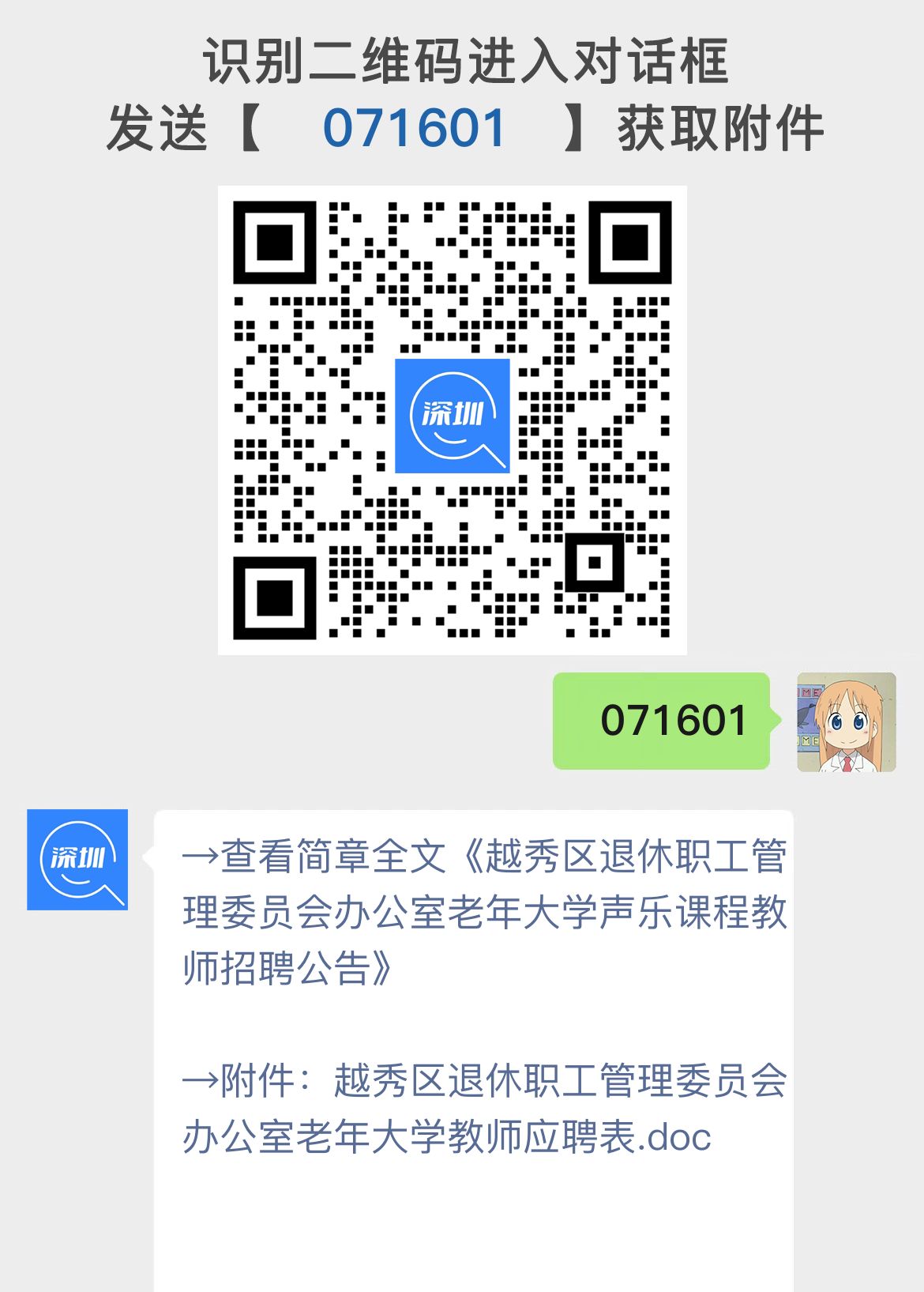 越秀区退休职工管理委员会办公室老年大学声乐课程教师招聘公告