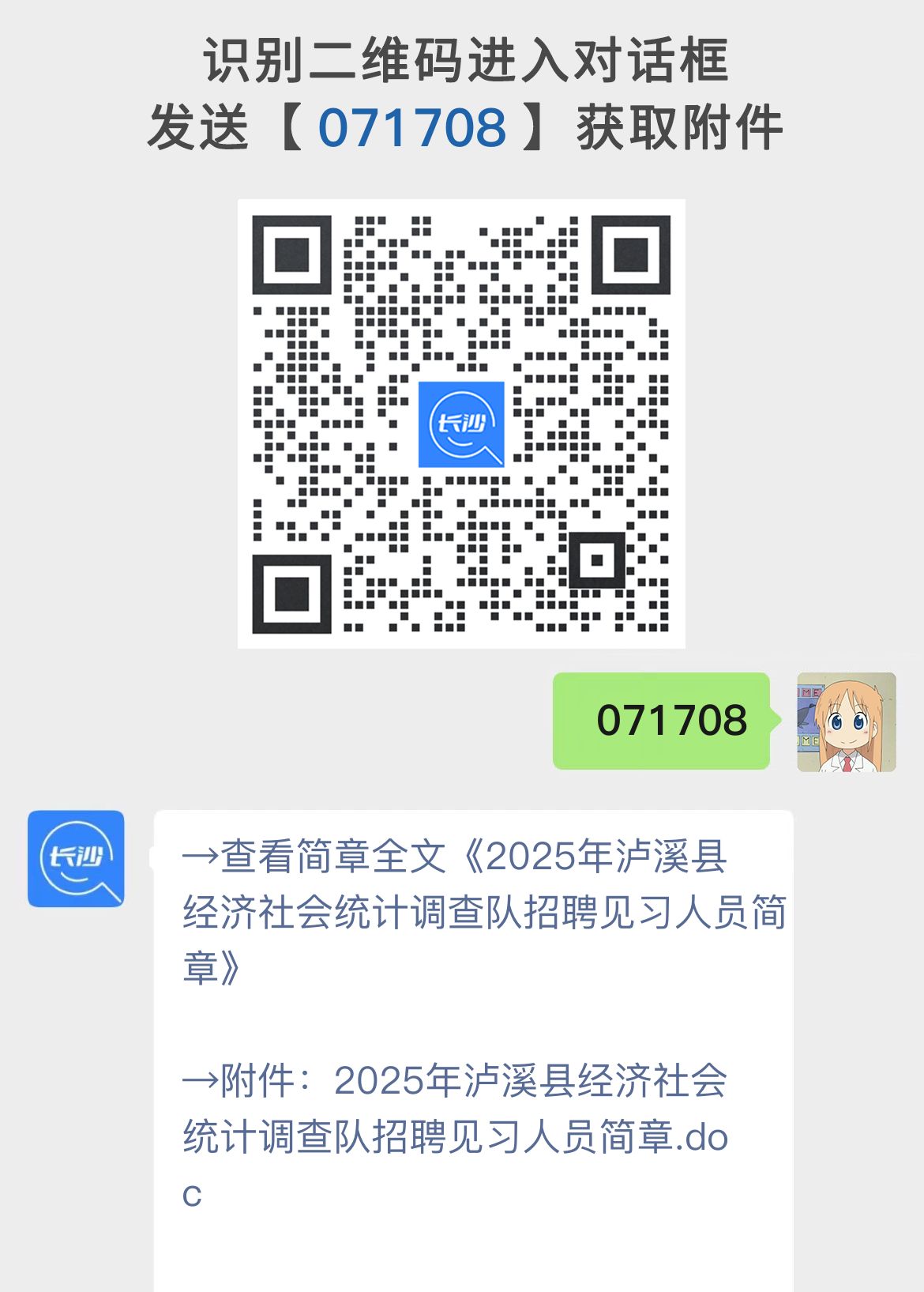 2025年泸溪县经济社会统计调查队招聘见习人员简章