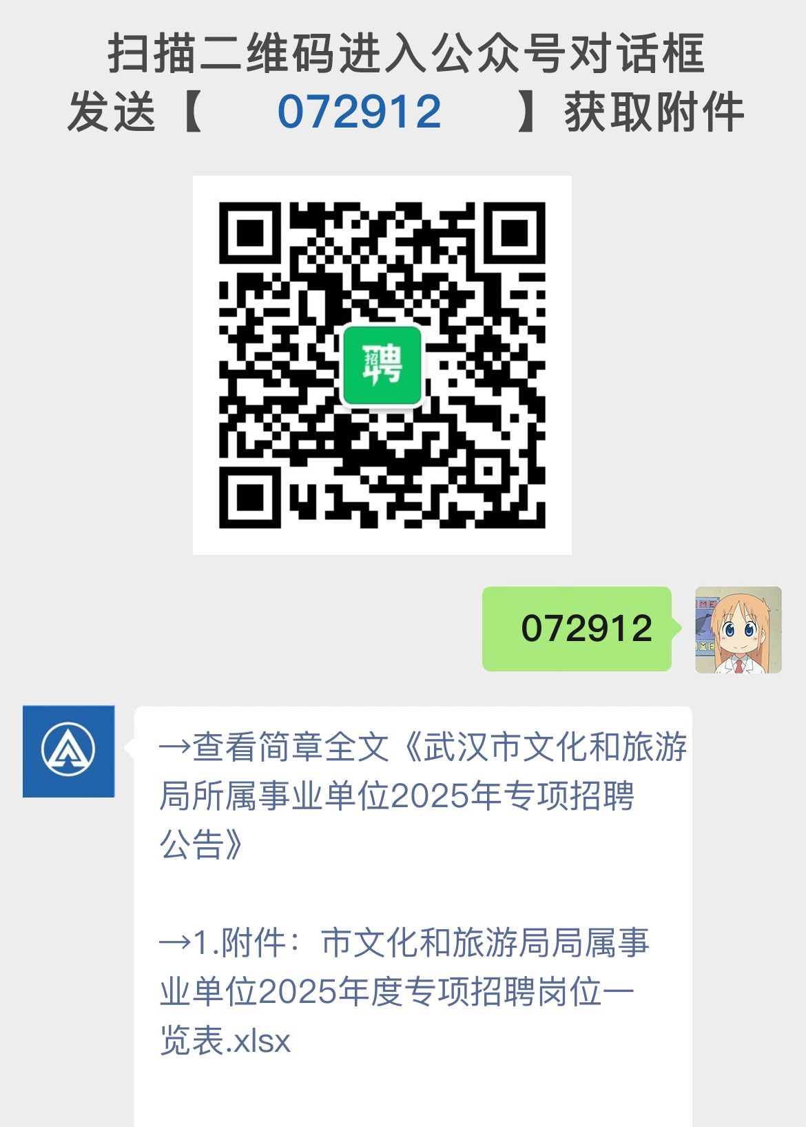 武汉市文化和旅游局所属事业单位2025年专项招聘公告