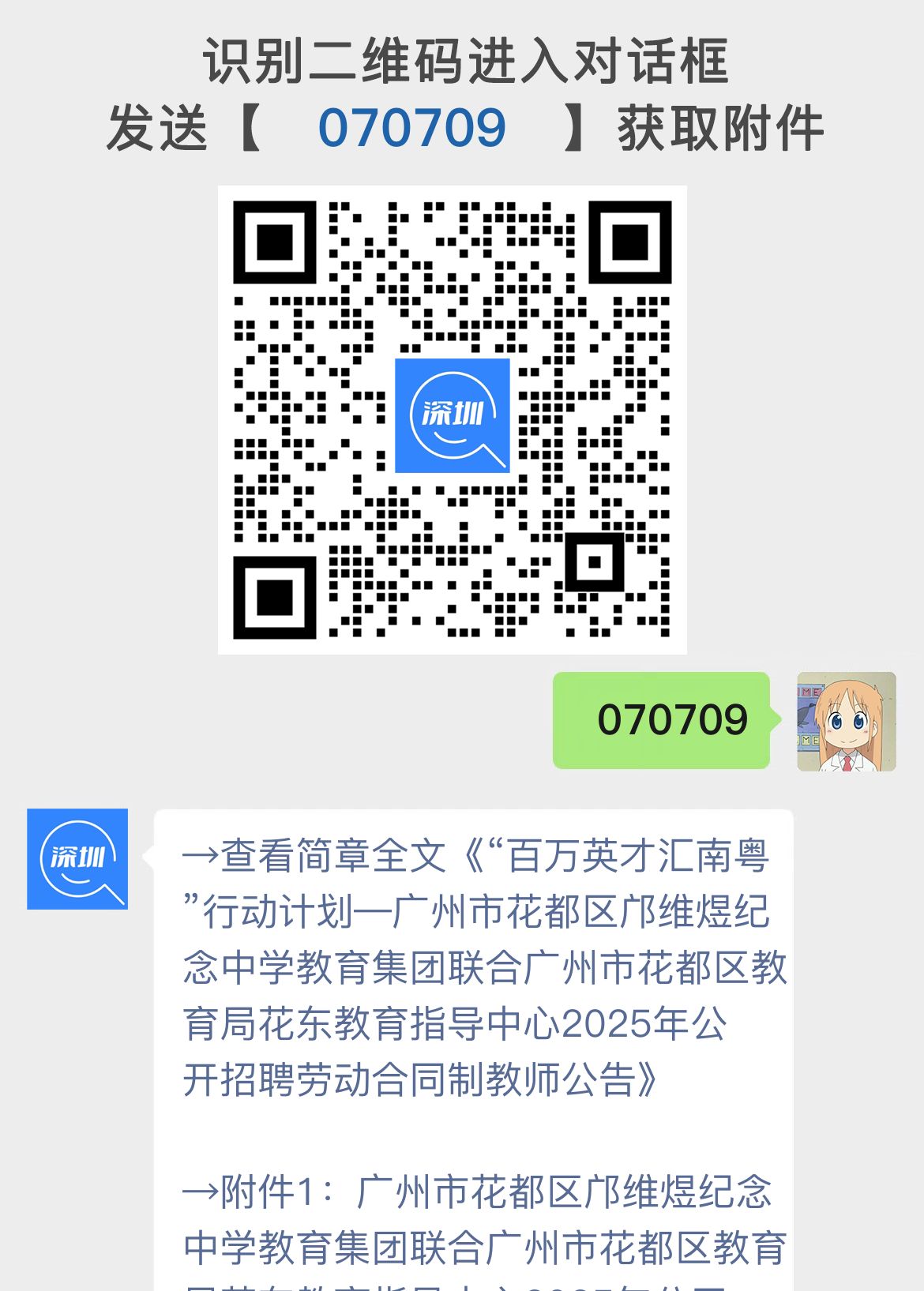 “百万英才汇南粤”行动计划—广州市花都区邝维煜纪念中学教育集团联合广州市花都区教育局花东教育指导中心2025年公开招聘劳动合同制教师公告