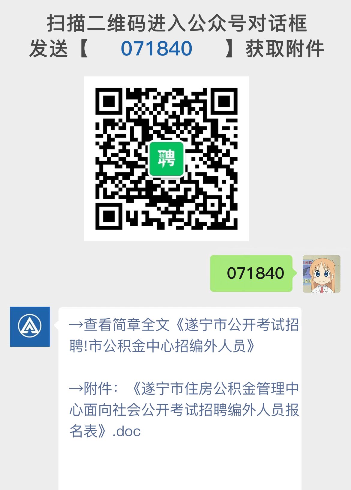 遂宁市公开考试招聘!市公积金中心招编外人员