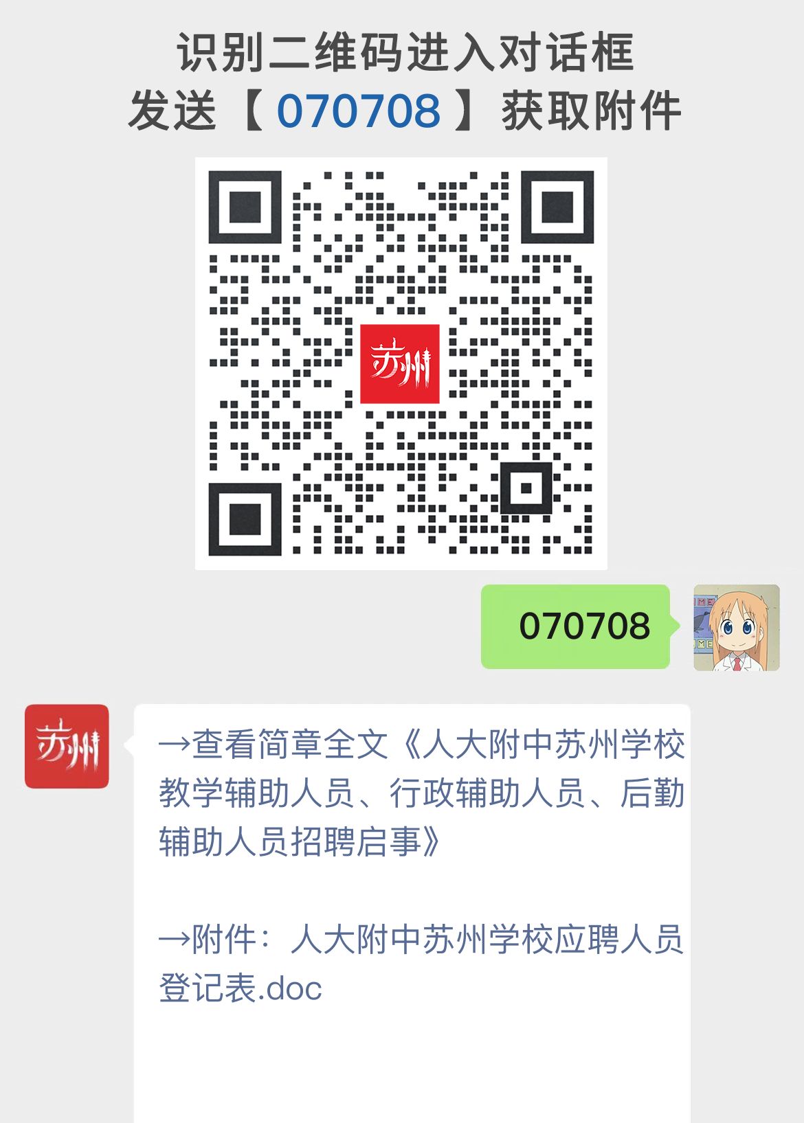 人大附中苏州学校教学辅助人员、行政辅助人员、后勤辅助人员招聘启事