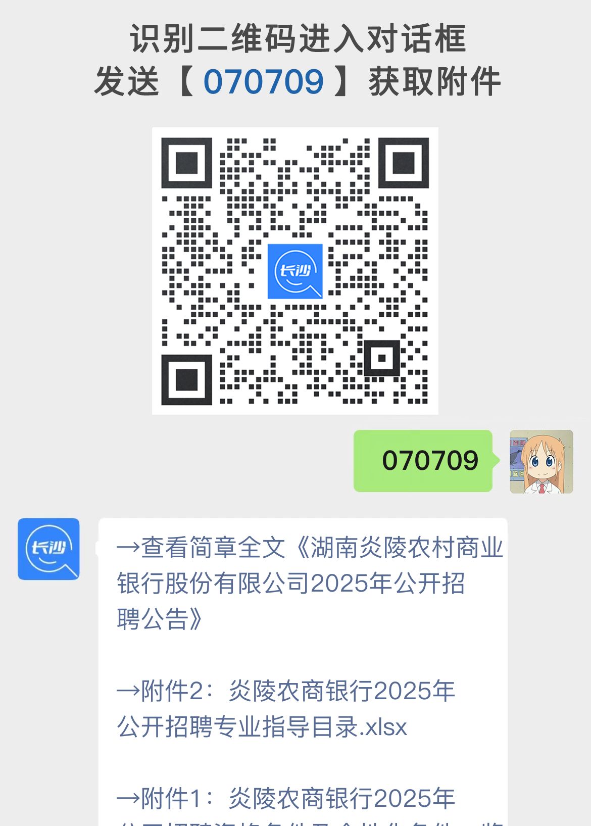 湖南炎陵农村商业银行股份有限公司2025年公开招聘公告
