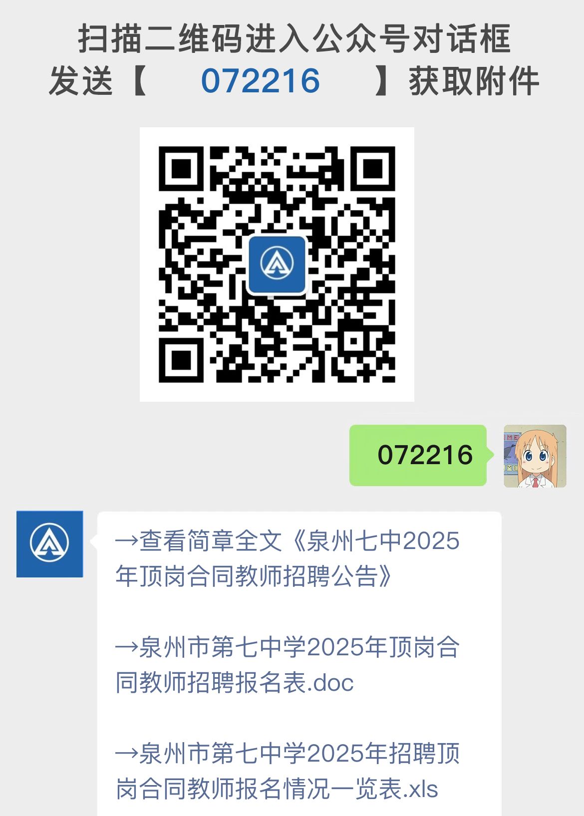 泉州七中2025年顶岗合同教师招聘公告