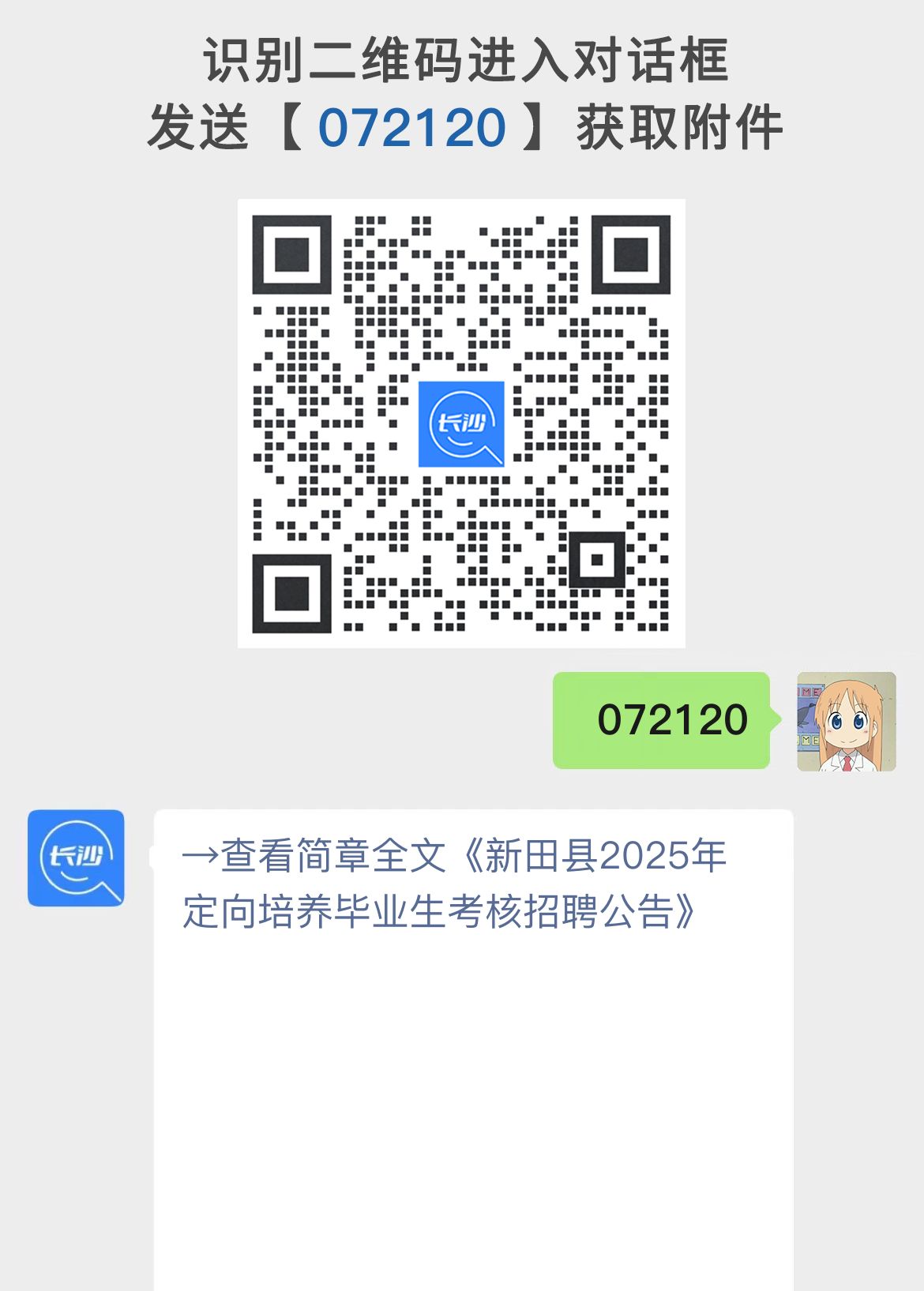 新田县2025年定向培养毕业生考核招聘公告