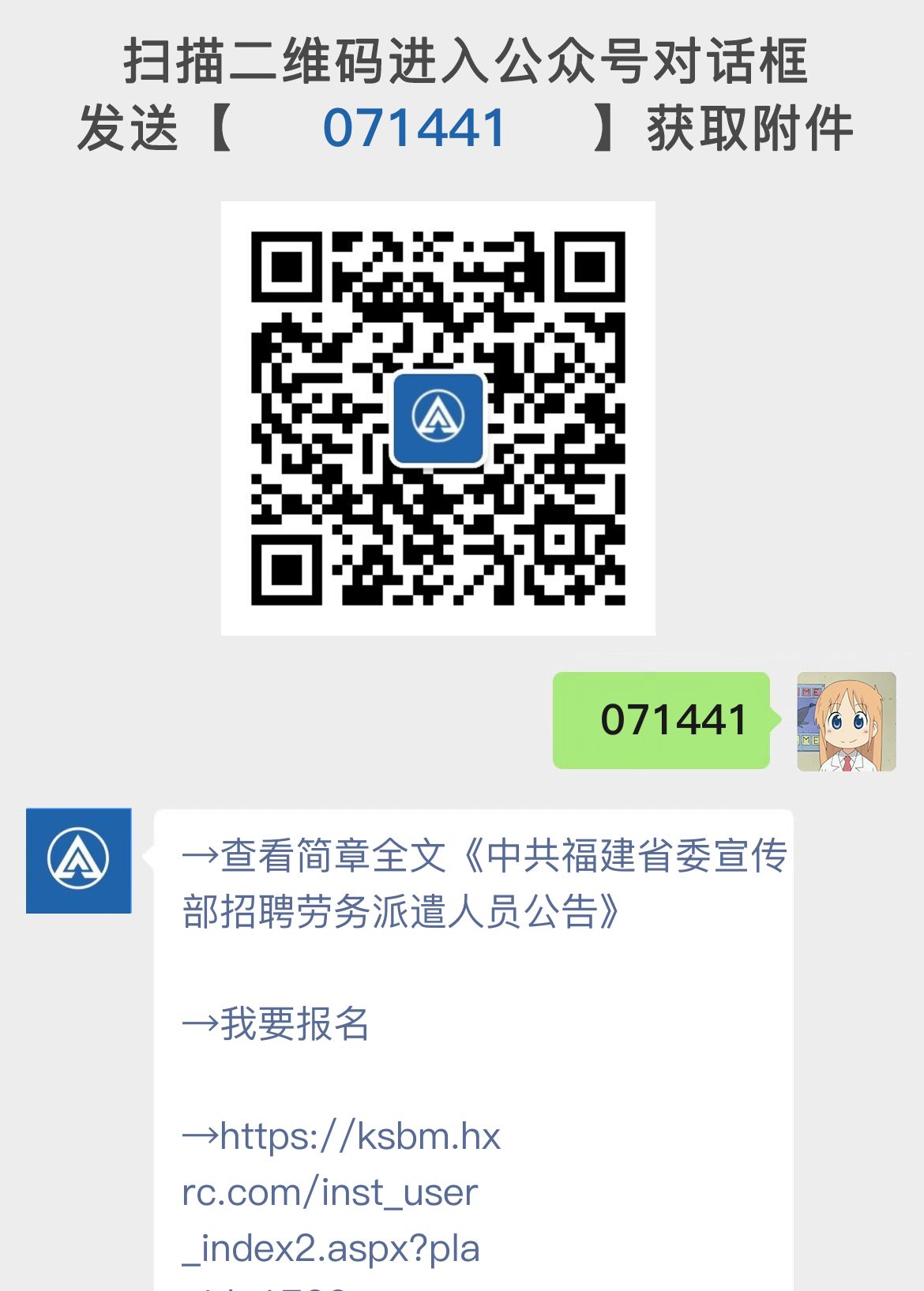 中共福建省委宣传部招聘劳务派遣人员公告