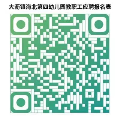 佛山市南海区大沥镇海北第四幼儿园