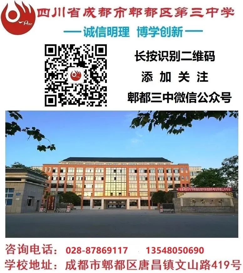 四川省成都市郫都区第三中学校聘教师招聘公告