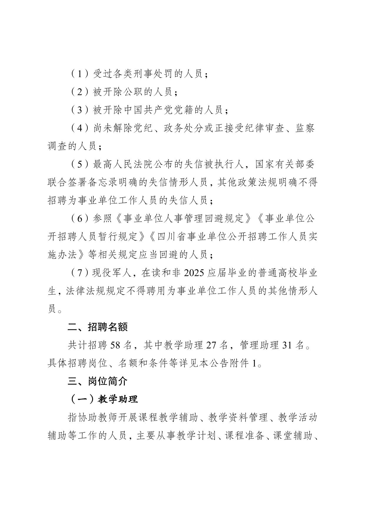 广安职业技术学院2025年助学助管员招聘公告