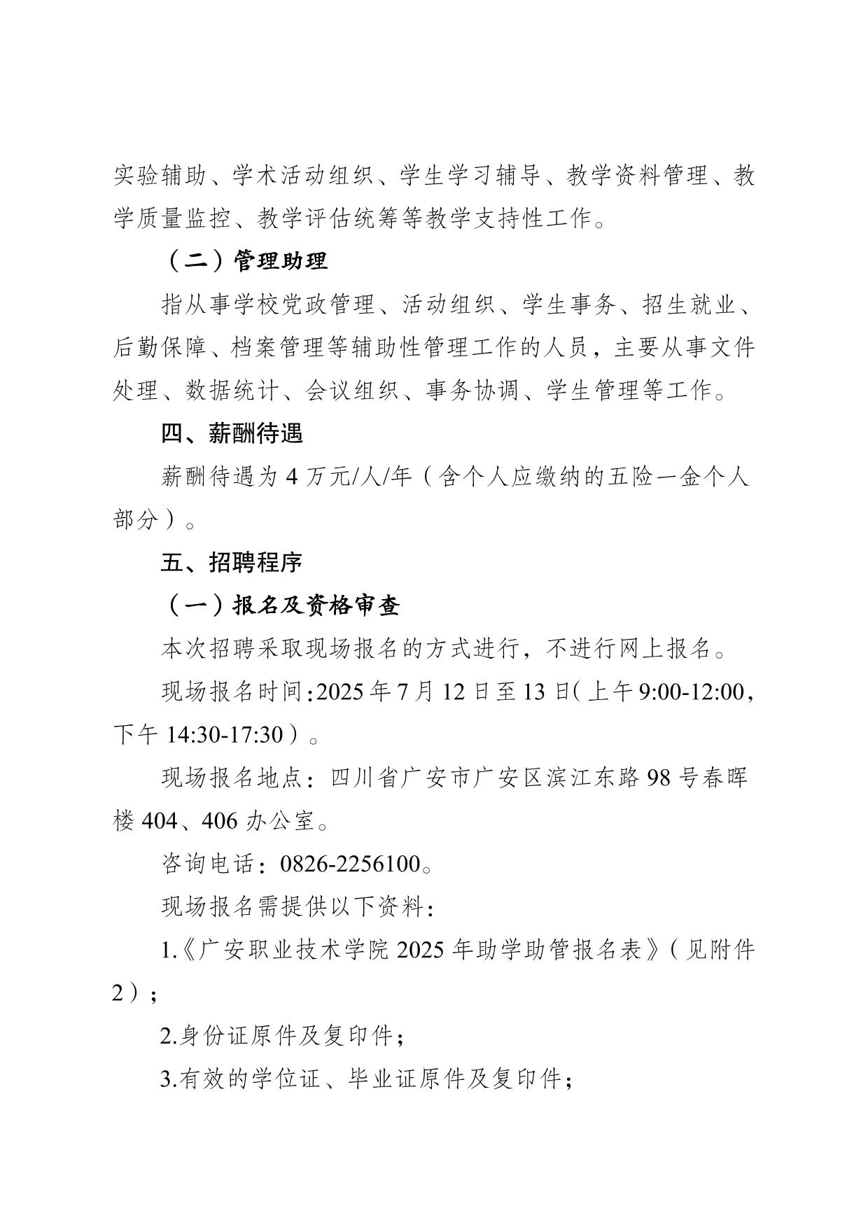 广安职业技术学院2025年助学助管员招聘公告