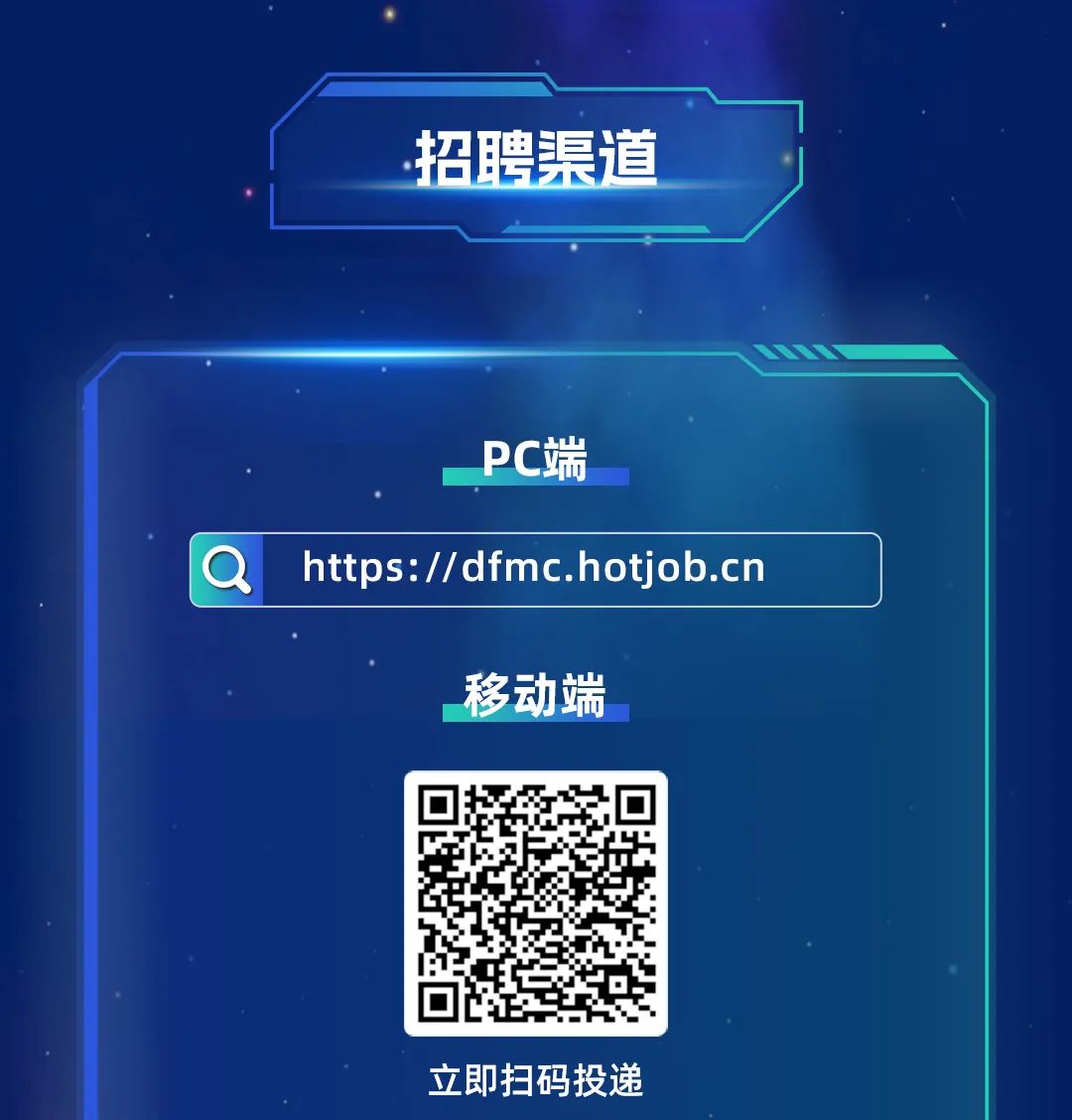 东风汽车集团股份有限公司新车型项目组招聘启事