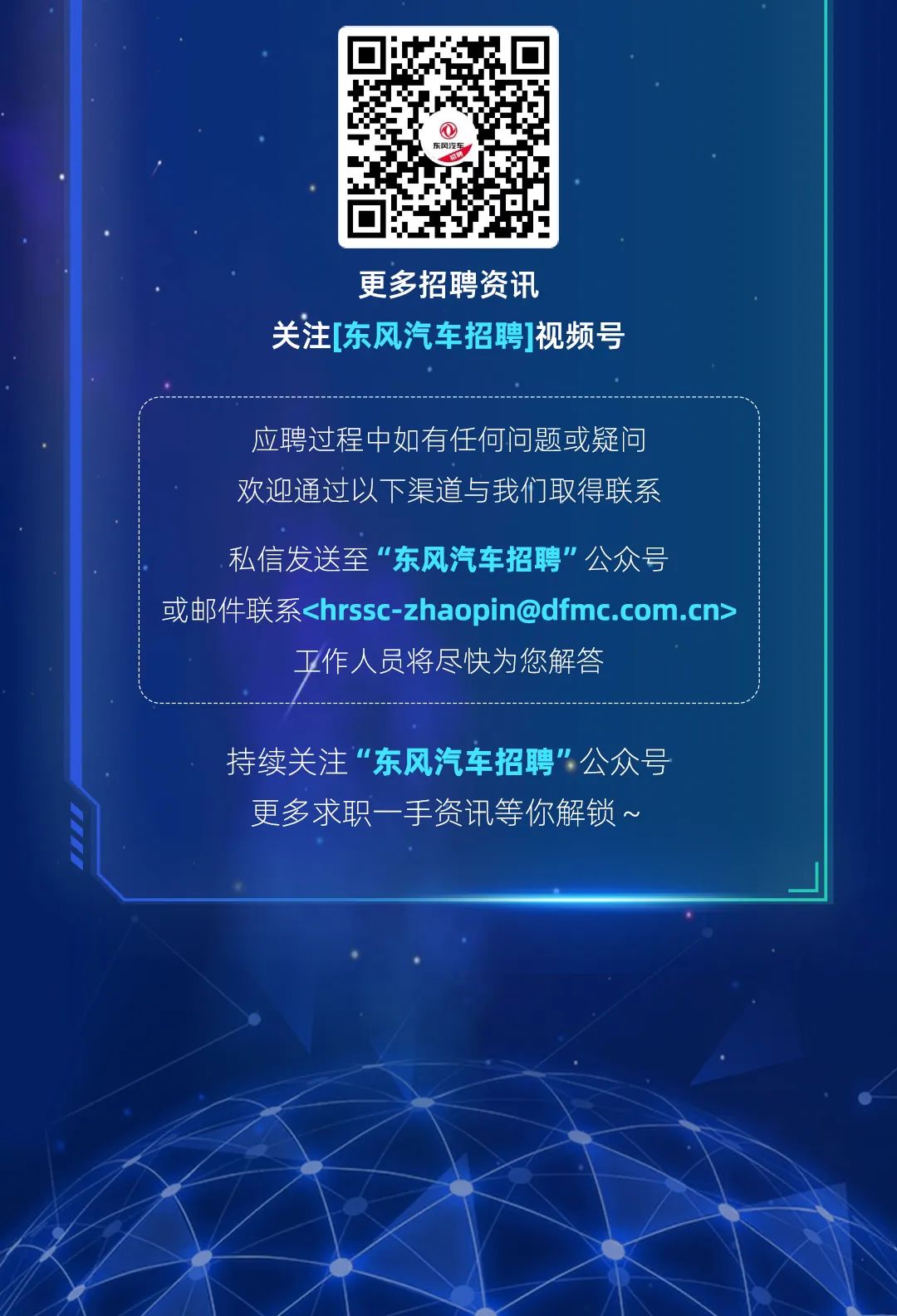 东风汽车集团股份有限公司新车型项目组招聘启事