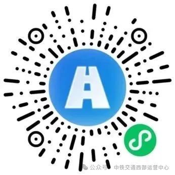 中铁交通西部运营中心高速公路运营人才公开招聘公告