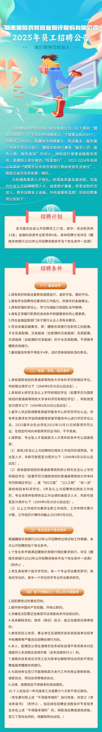 湖南醴陵农村商业银行股份有限公司2025年员工招聘公告