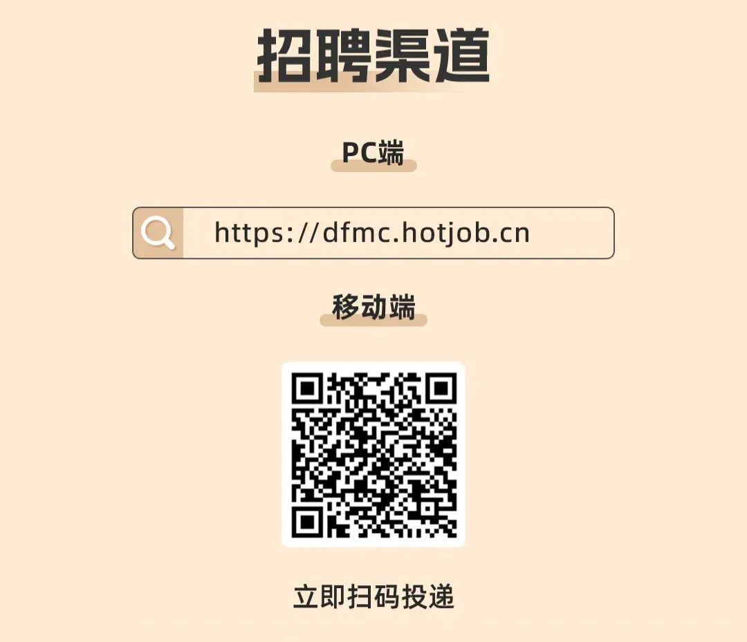 东风奕派汽车科技公司招聘启事