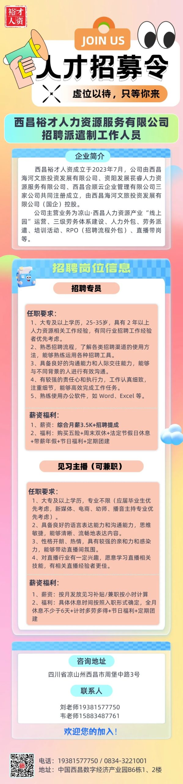 西昌裕才人力资源服务有限公司招聘派遣制工作人员