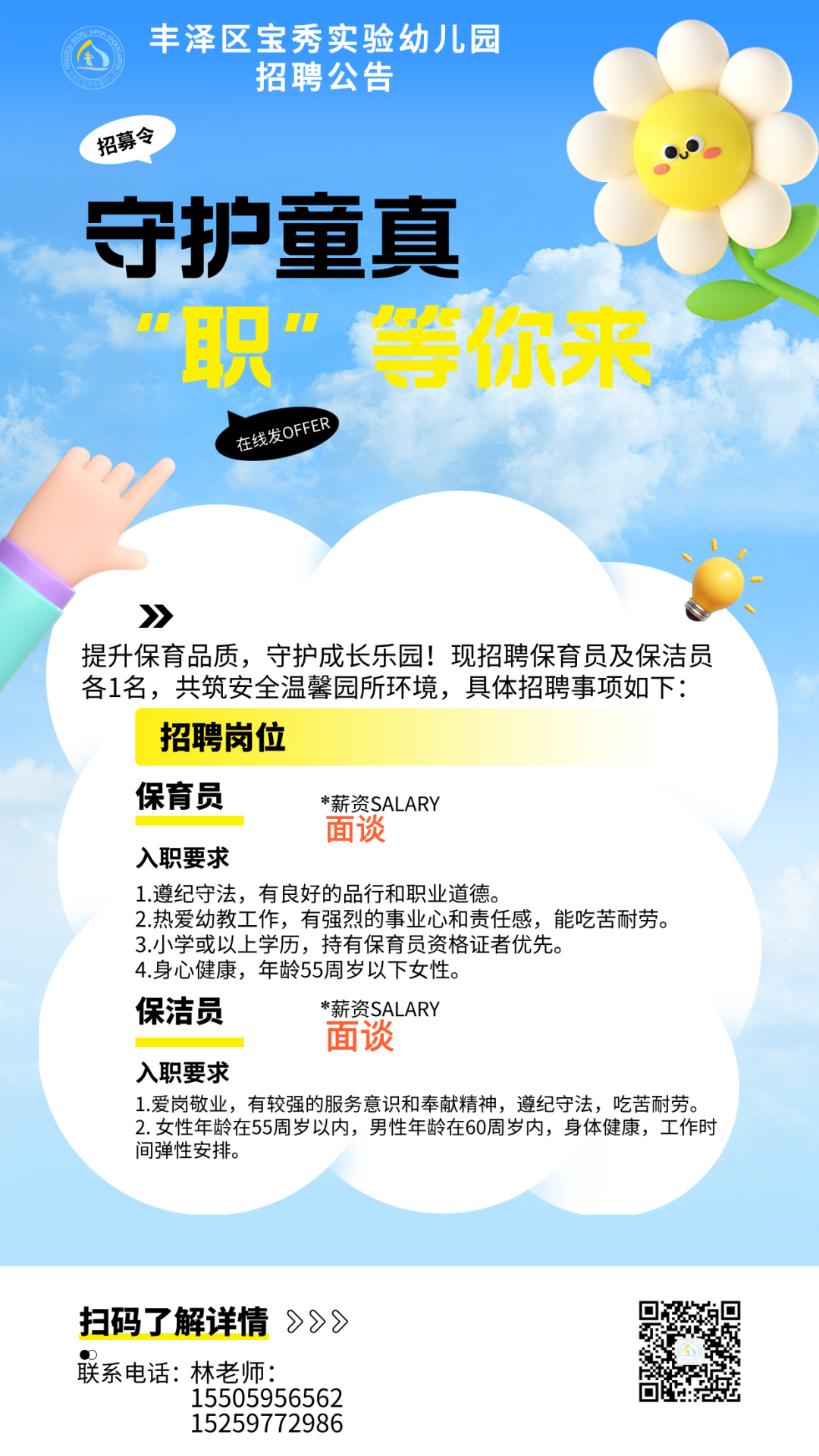 泉州市丰泽区宝秀实验幼儿园招聘公告