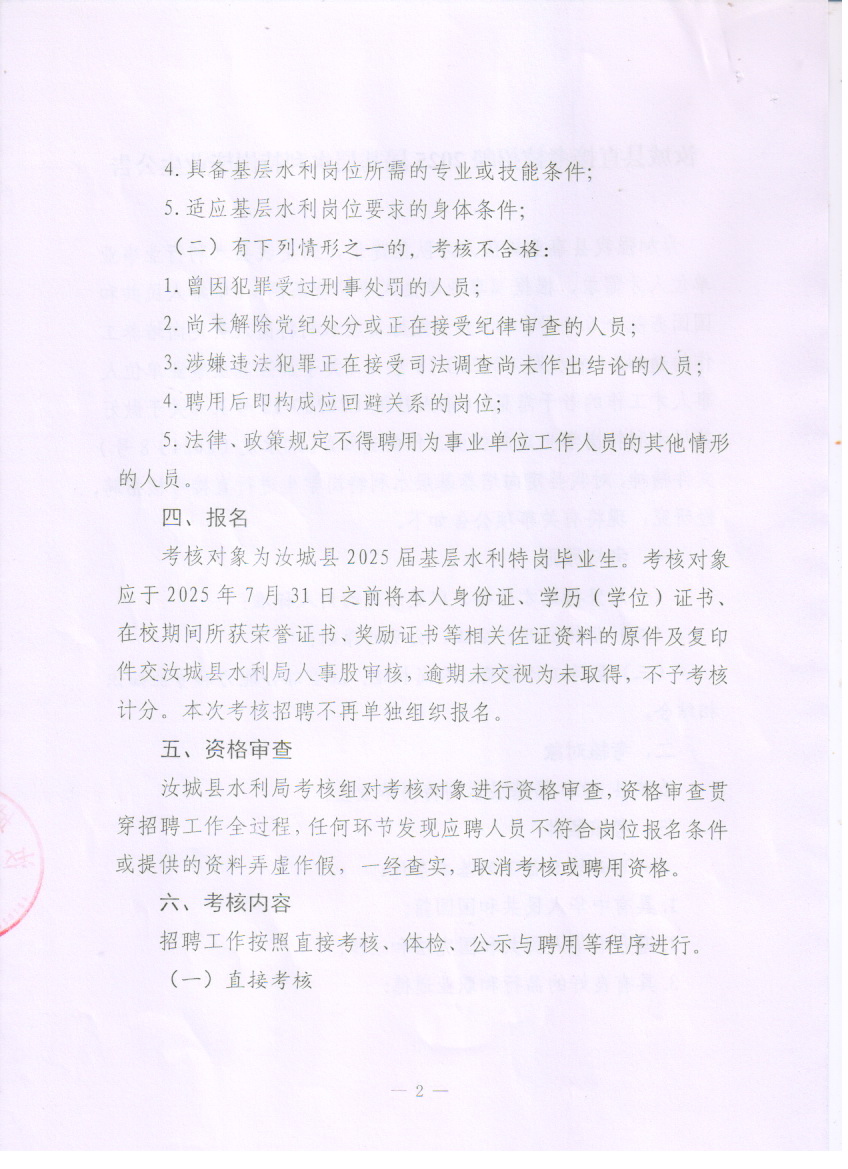 汝城县直接考核招聘2025届基层水利特岗毕业生公告