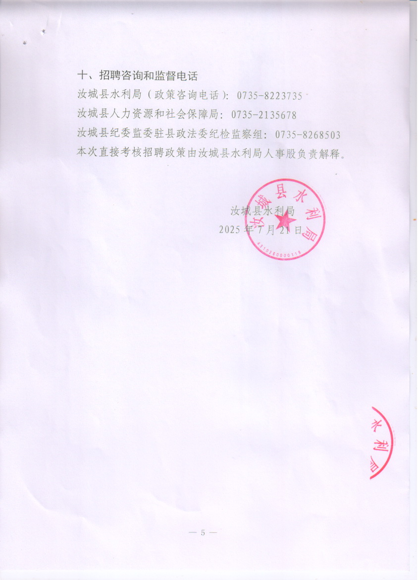 汝城县直接考核招聘2025届基层水利特岗毕业生公告
