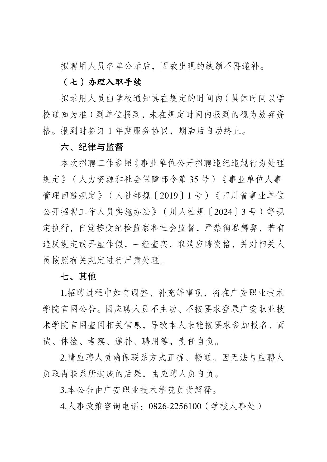 广安职业技术学院2025年助学助管员招聘公告