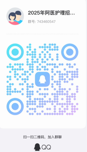 阿坝州人民医院2025年自主招聘编制外护理人员