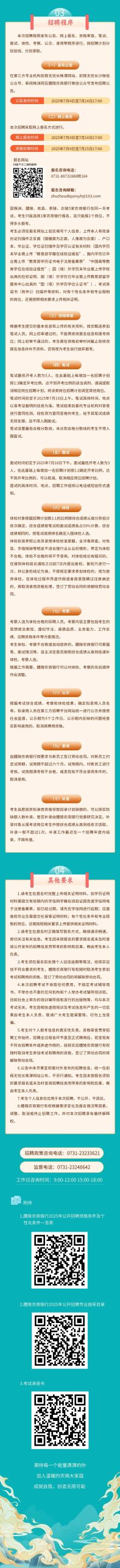 湖南醴陵农村商业银行股份有限公司2025年员工招聘公告