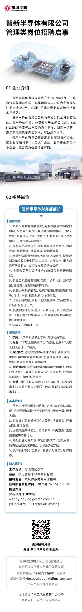 智新半导体有限公司管理类岗位