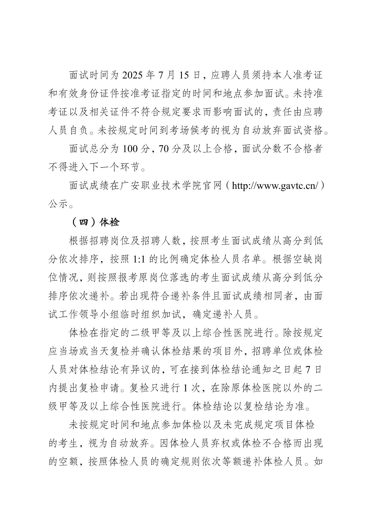 广安职业技术学院2025年助学助管员招聘公告