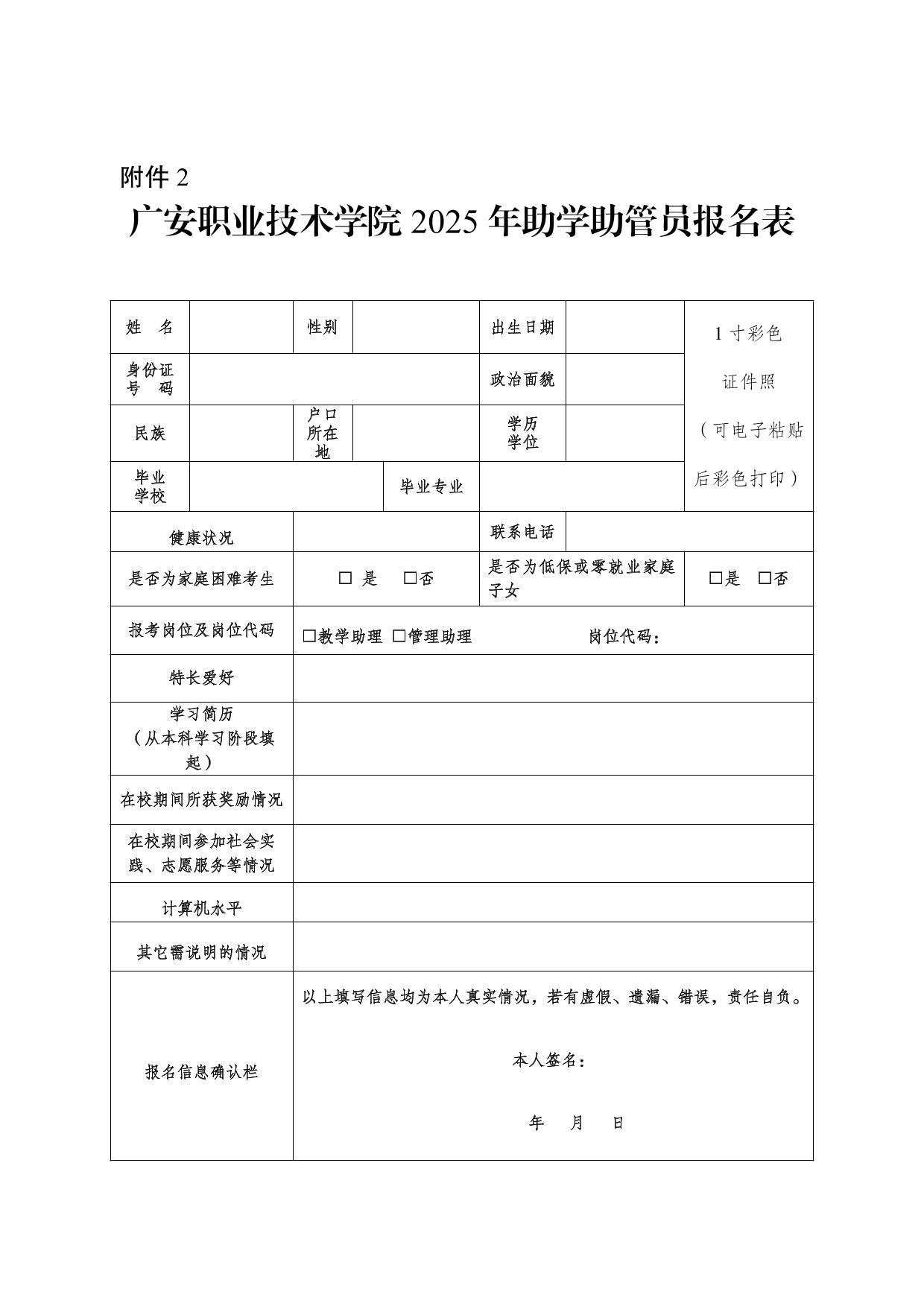 广安职业技术学院2025年助学助管员招聘公告