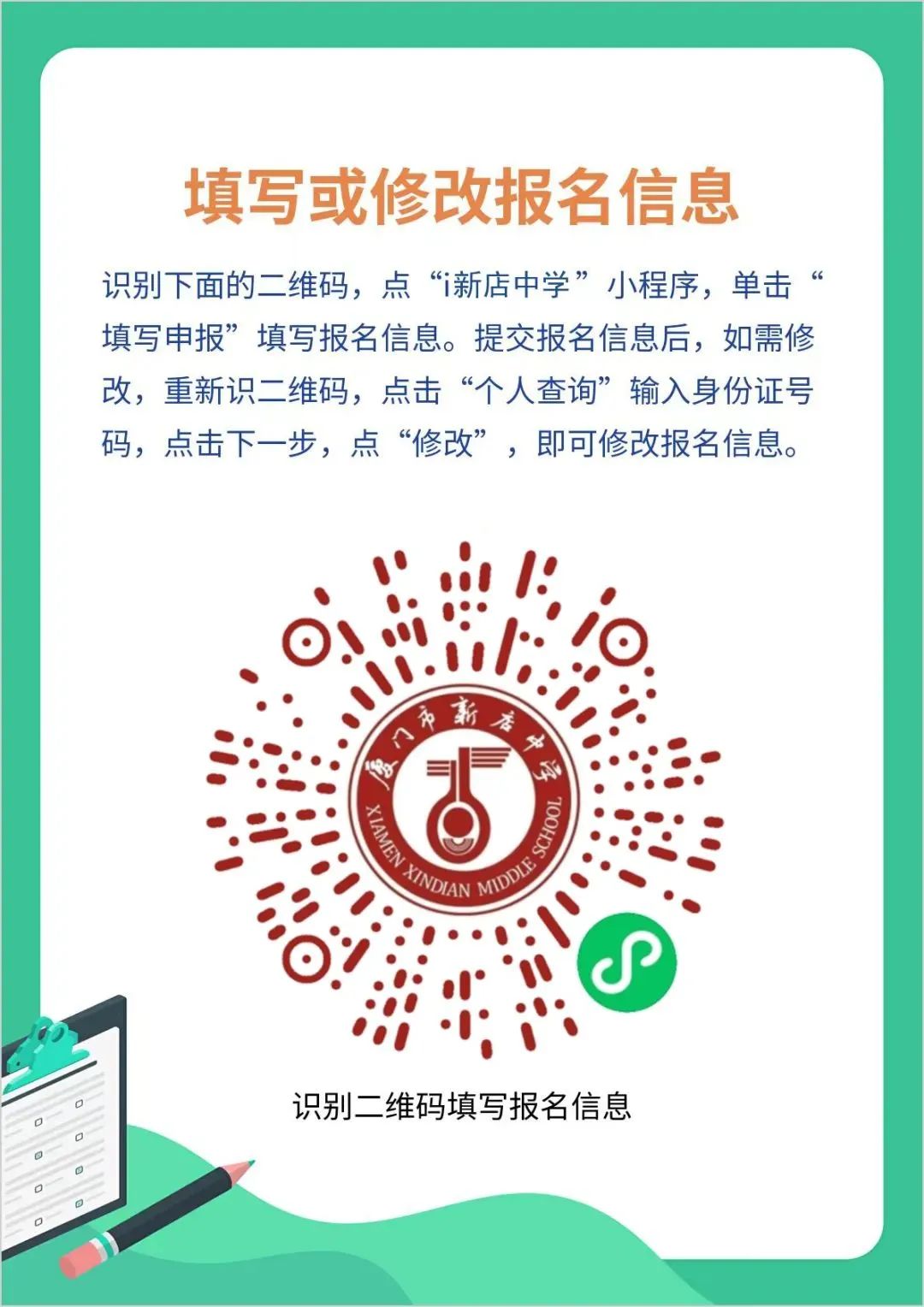 厦门市新店中学2025年公开招聘非在编合同教师公告