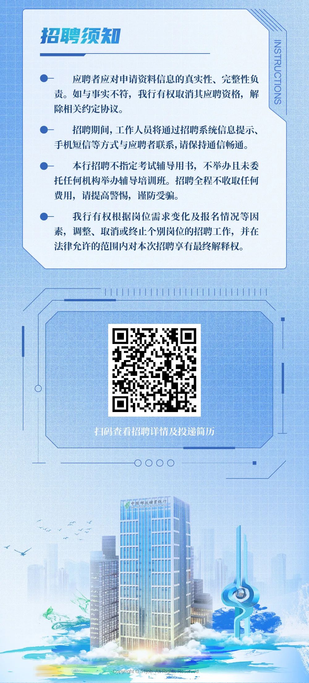 中国邮政储蓄银行股份有限公司山东省分行2025年社会招聘