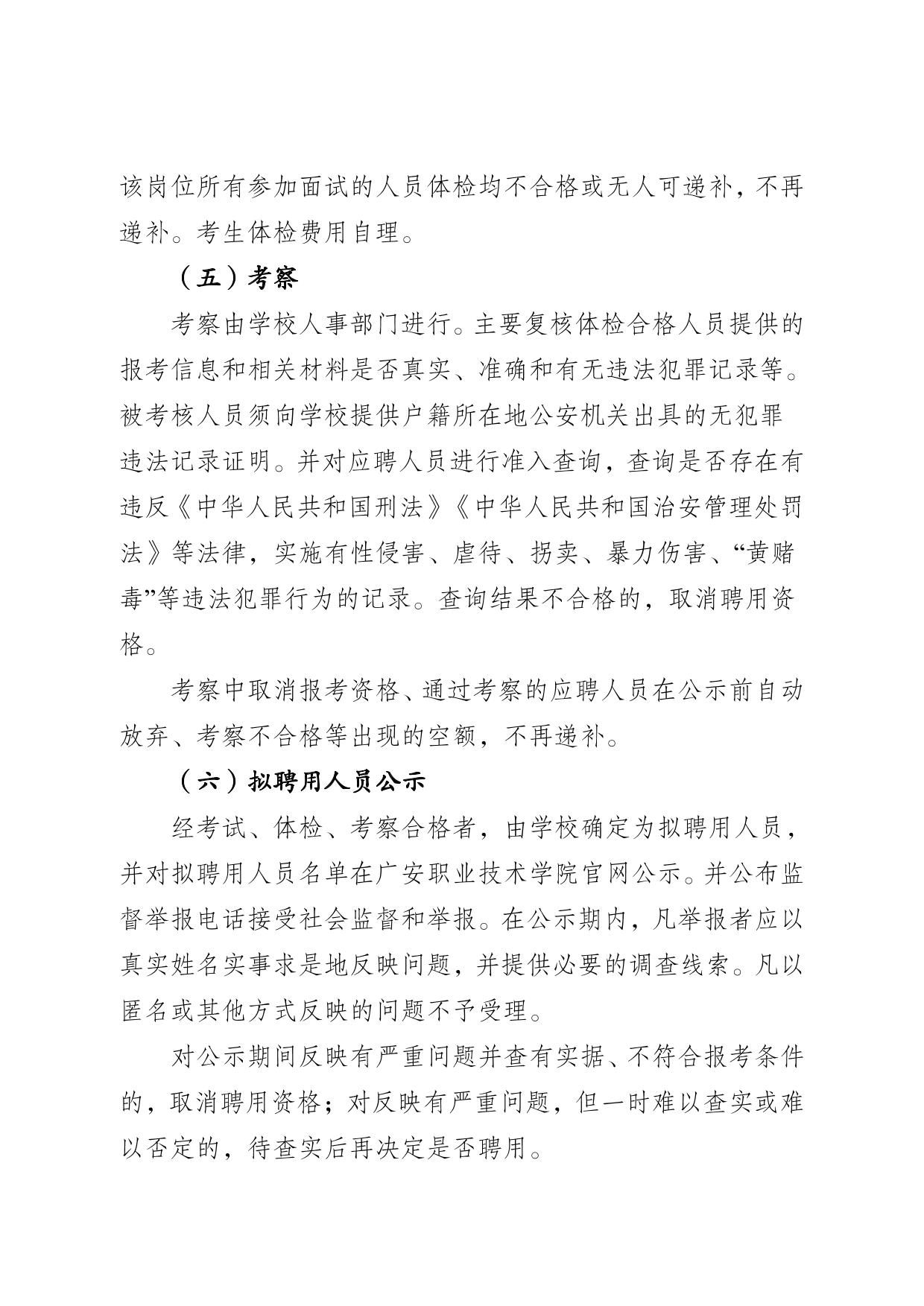 广安职业技术学院2025年助学助管员招聘公告