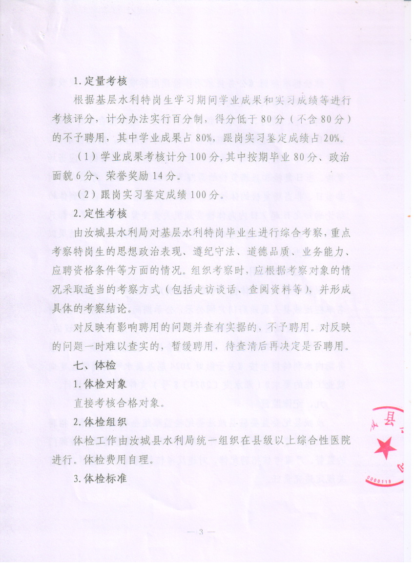 汝城县直接考核招聘2025届基层水利特岗毕业生公告