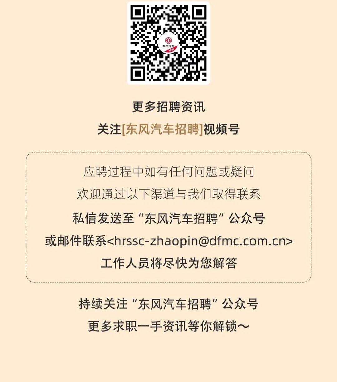 东风奕派汽车科技公司招聘启事