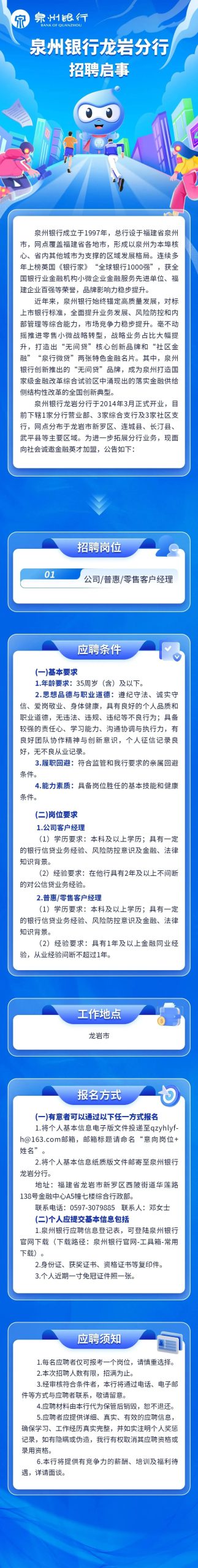 泉州银行龙岩分行招聘启事
