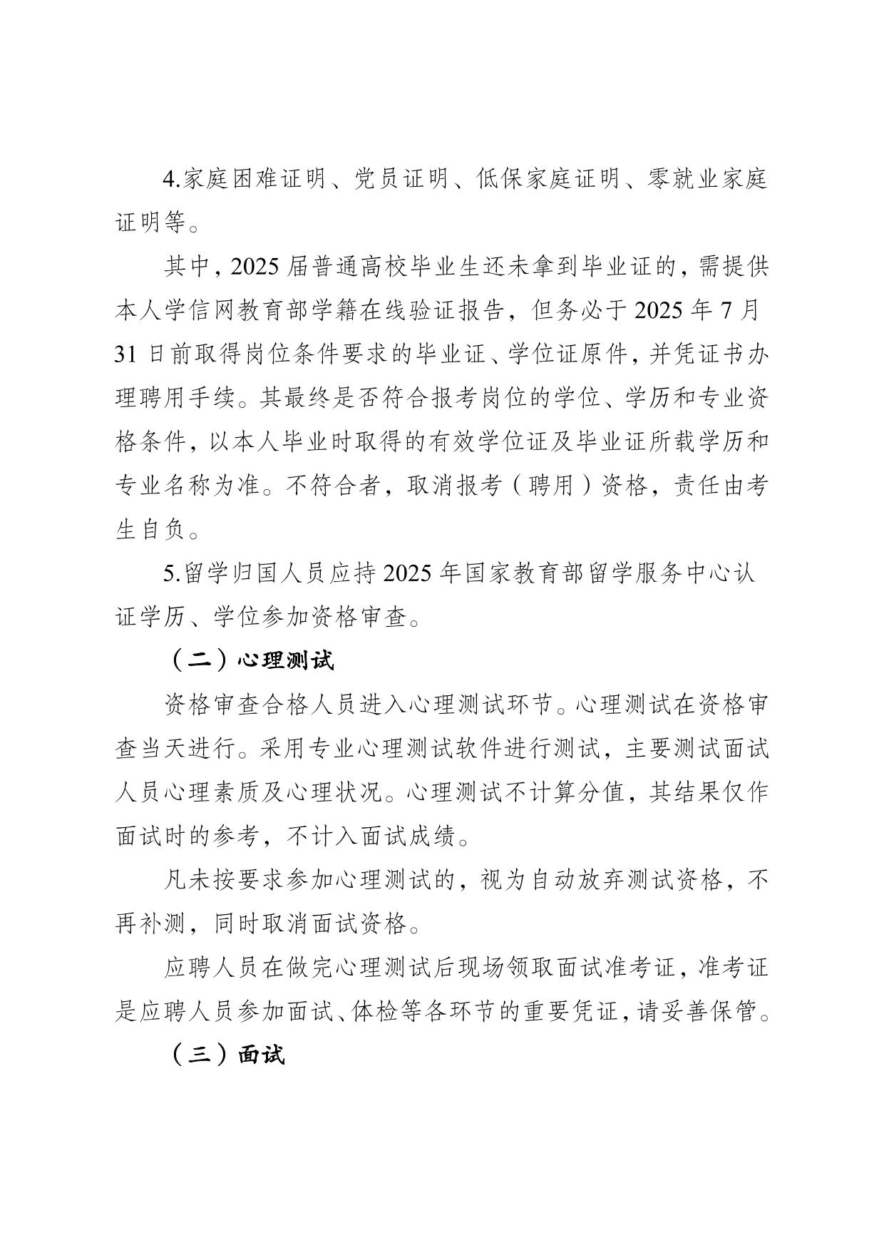 广安职业技术学院2025年助学助管员招聘公告