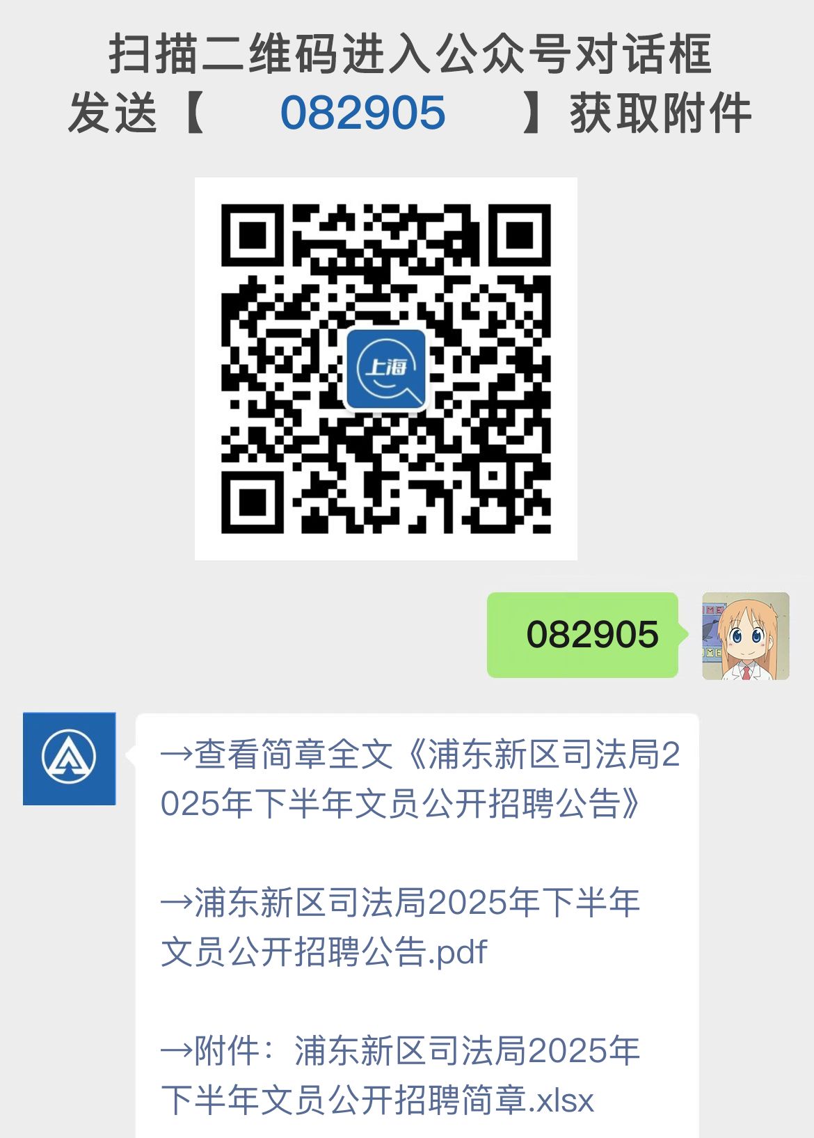 浦东新区司法局2025年下半年文员公开招聘公告