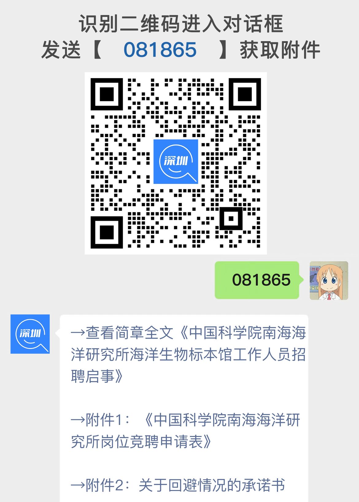 中国科学院南海海洋研究所海洋生物标本馆工作人员招聘启事