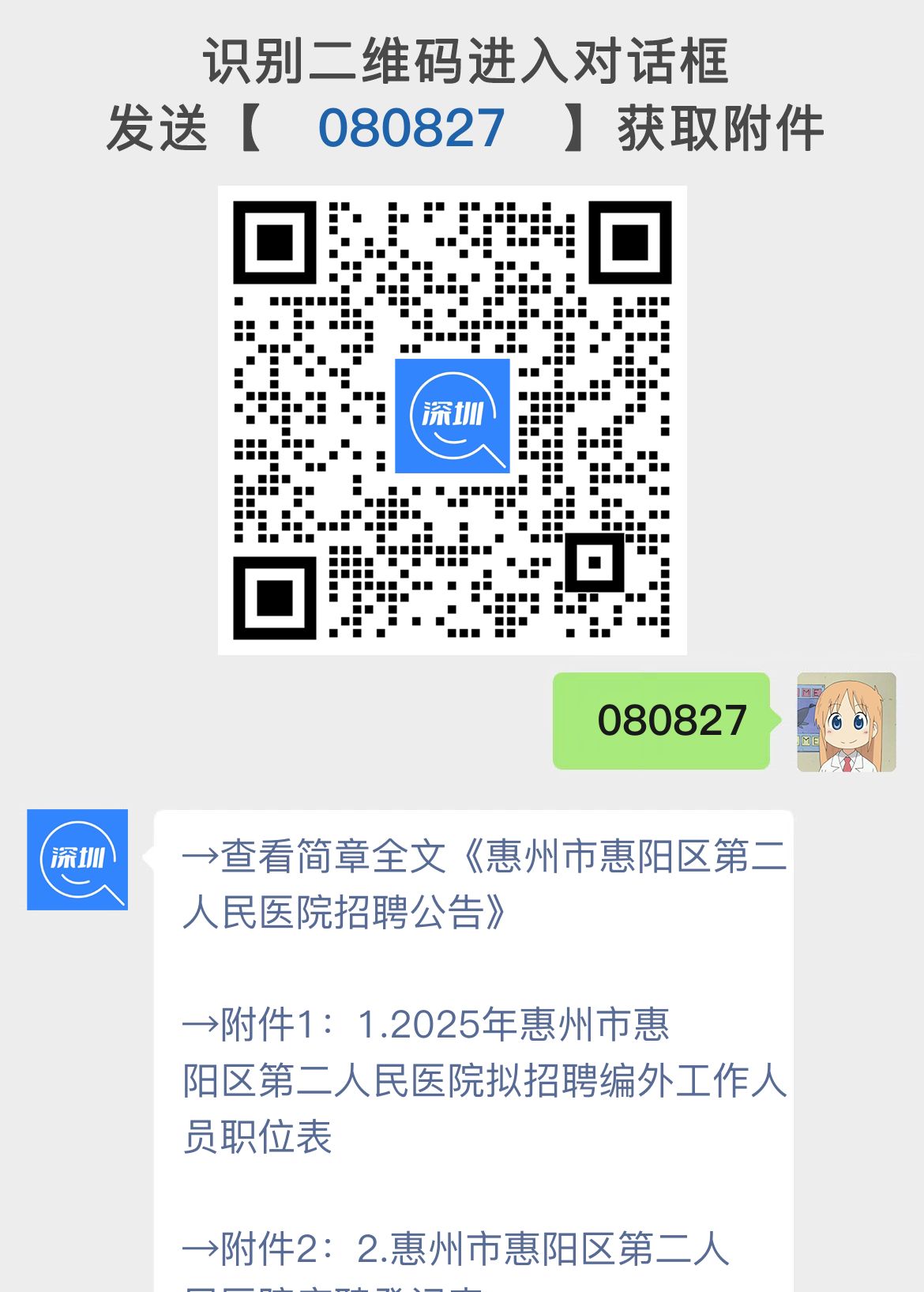 惠州市惠阳区第二人民医院招聘公告