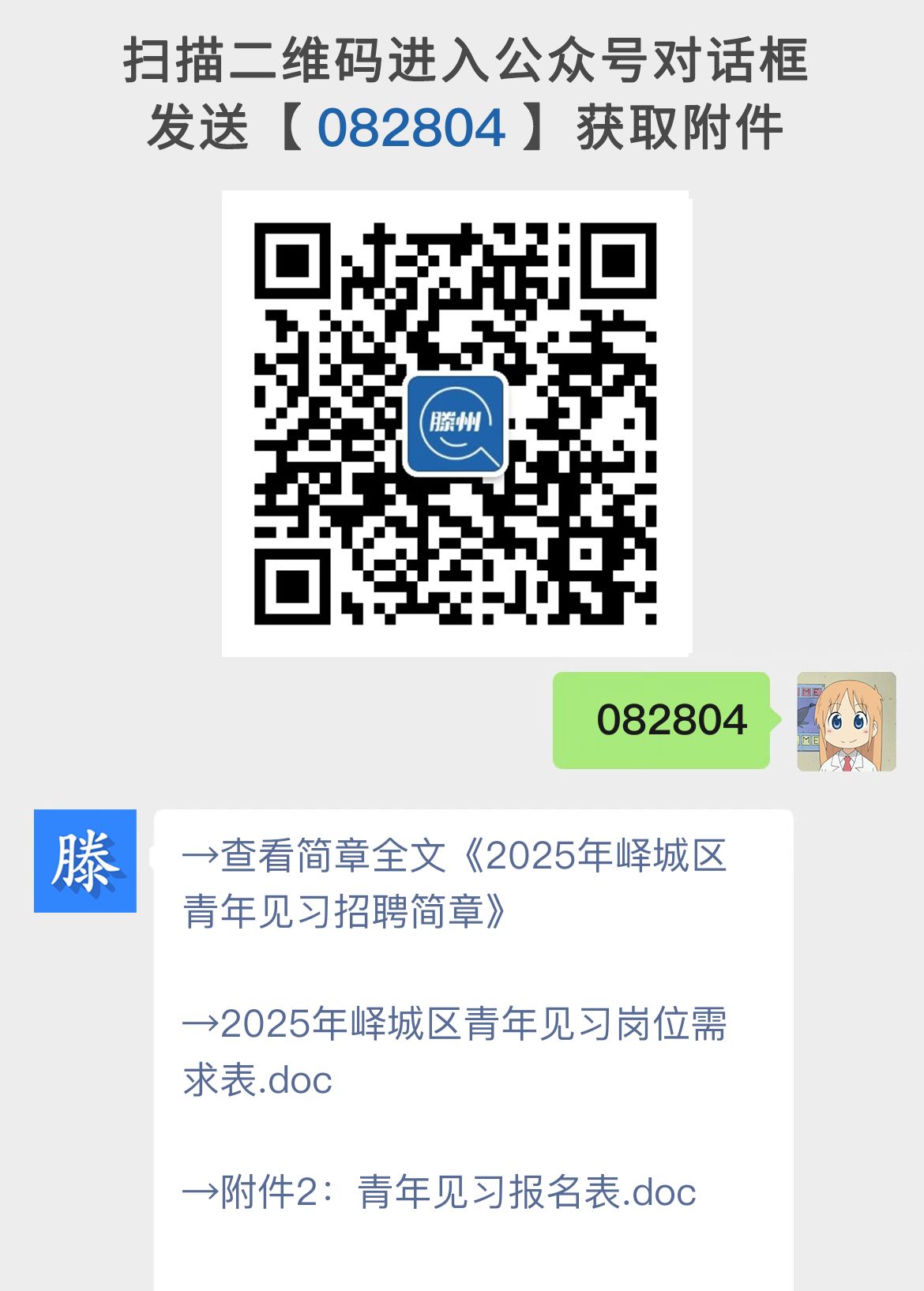 2025年峄城区青年见习招聘简章