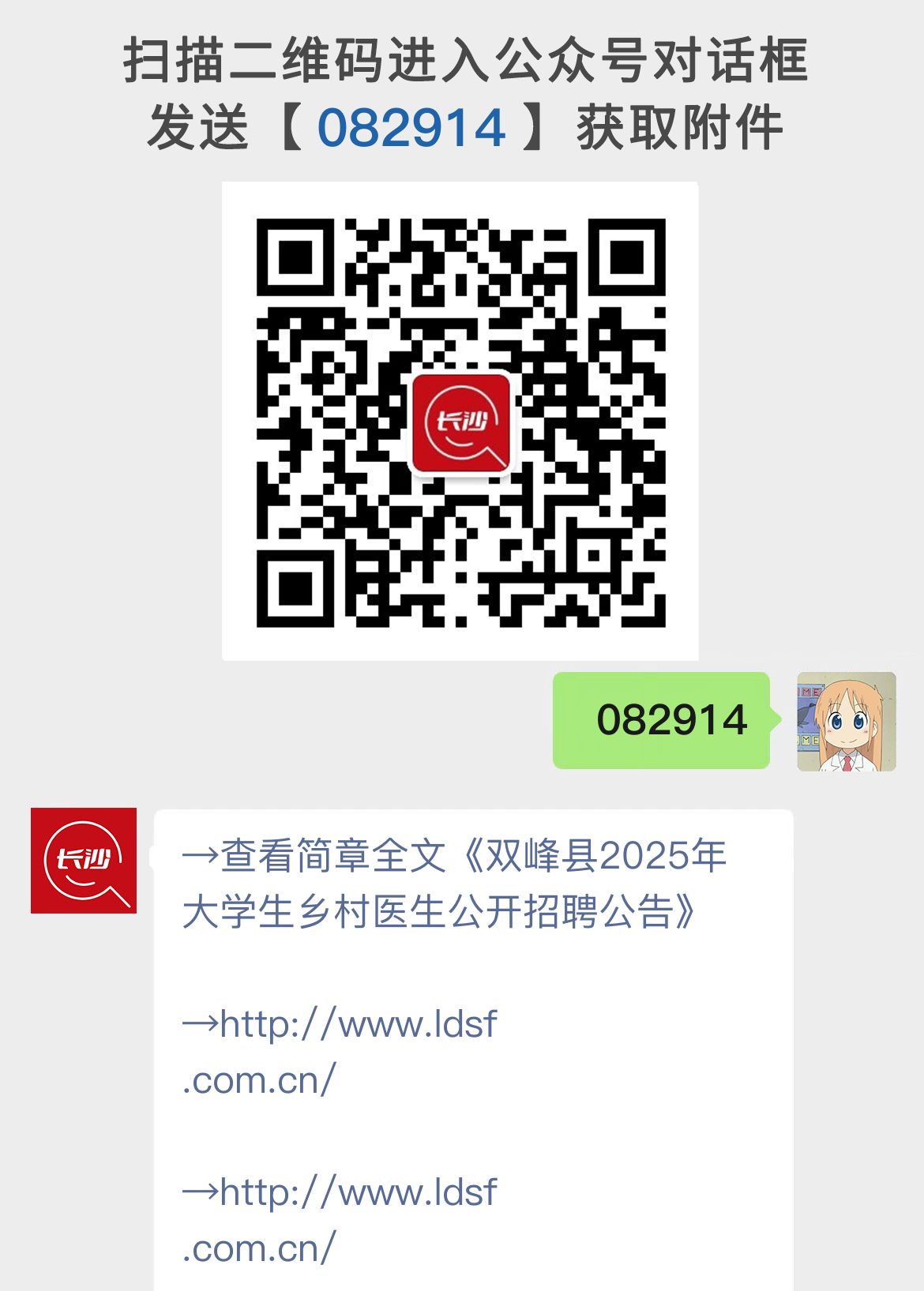 双峰县2025年大学生乡村医生公开招聘公告