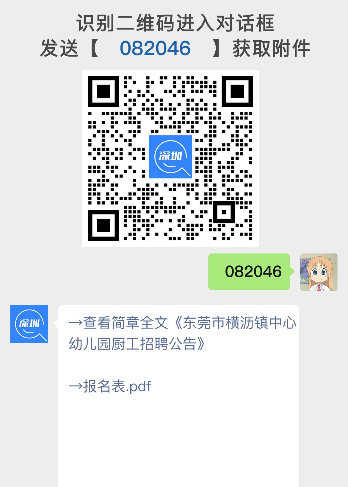 东莞市横沥镇中心幼儿园厨工招聘公告